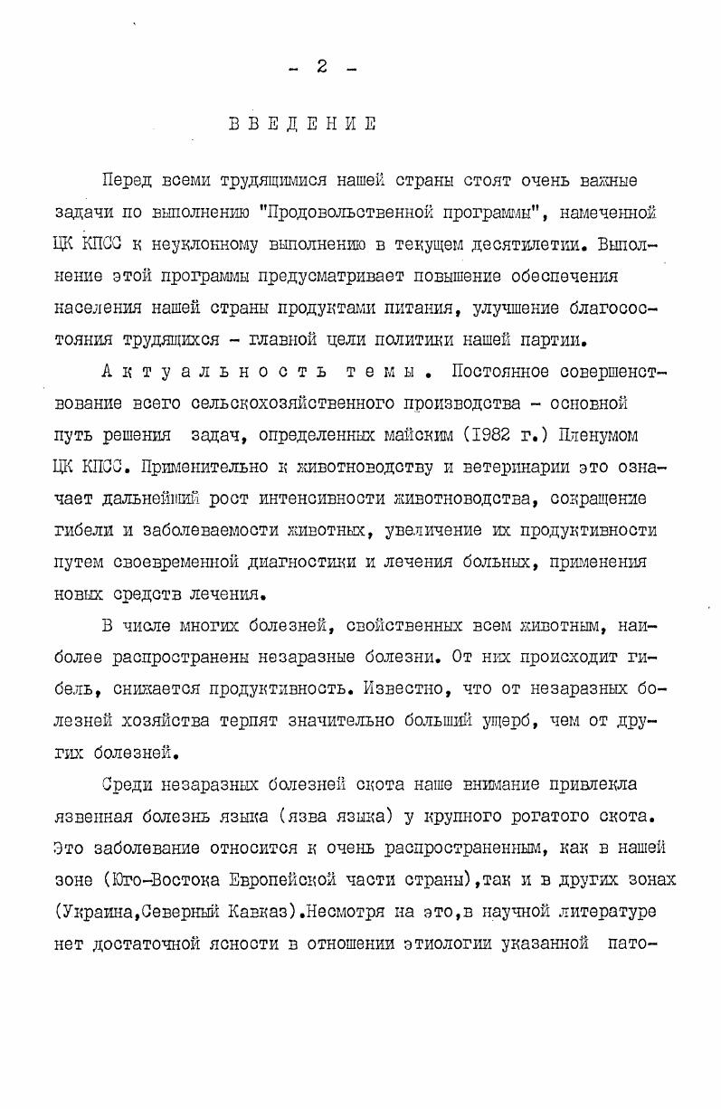 1.1. Краткие данные о биологии ротовой полости. 