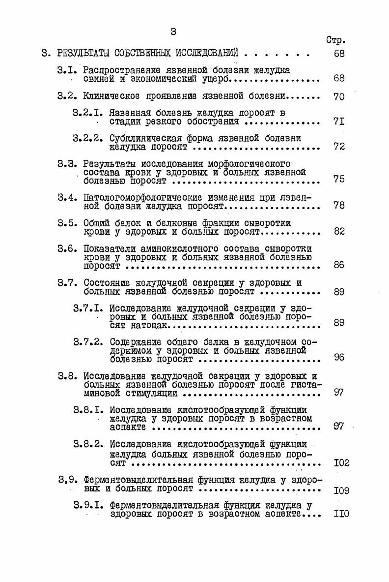 1.3. Клиническая характеристика язвенной болезни желудка свиней . 