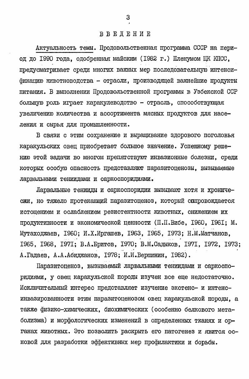 Глава Ш. ИНВАЗИРОВАННОСТЬ ОБЩ КАРАКУЛЬСКОЙ ПОРОДЫ САРКОСПО
