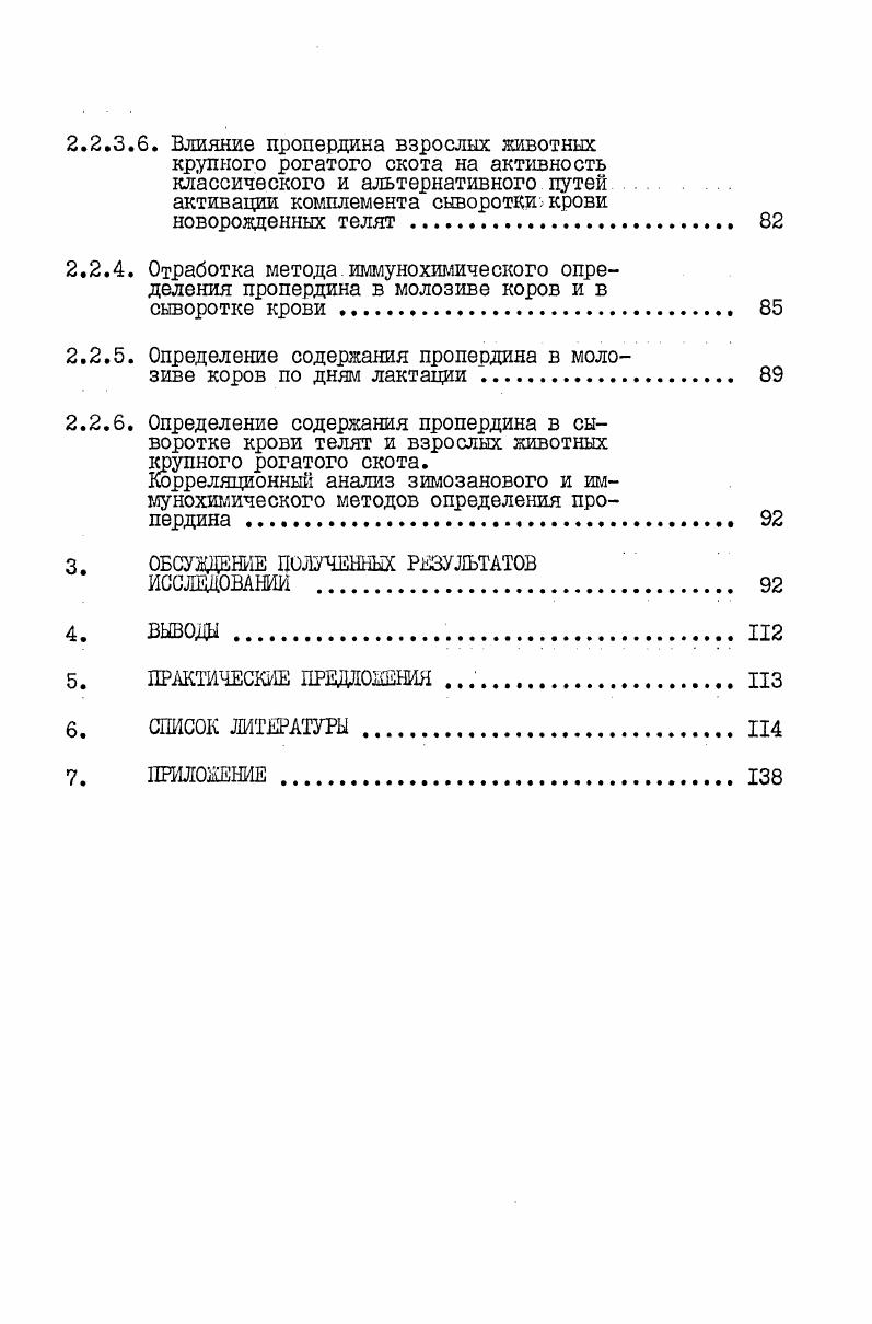 2. Причем лииидА последних отвечает за активацию классического, а полисахарид альтернативного пути 5. Н. И i Н. В Г. АП комплемента при добавлении его к сыворотке крови морской свинки , , 2. По данным i м. АП за счет увеличения сродства фактора Б к СЗв. Активаторами могут выступать также липосомы, представляющие собой хорошую модель активации комплемента мембранами клеток , , 3, 7 полианионы гемоглобин 6. Характериными активаторами пропердинового пути считаются эритроциты больных пароксизмальной ночной гемоглобинурией . АП бычьего комплемента активируется эритроцитами человека 7. Кроме того, показано, что некоторые иммуноглобулины или их фрагменты могут активировать обходной путь комплемента. Так, например, из всех классов иммуноглобулинов крупного рогатого скота лишь I 2 активирует АП ,6. Обнаружено, что г ав фрагменты миеломных белков человека активируют терлинальные компоненты комплемента , III, 4, 5. Зти явления объяснили . Они локазали, что СЗв, образующийся в процессе нормальной жизнедеятельности организма, связывается с поверхностью активирующих частиц. Вокруг СЗв создается специфическая микросреда, которая защищает его от действия контрольных белков. Первоначально также считалось, что белок, обнаруженный Пиллемером в сыворотке крови 6 и названный игл пропердином . АЛ комплемента , 3. Однако в настоящее время установлено, что продердон участвует в активации комплемента не один, а вместе с другими белками, образующими пропердиновую систему организма. Белки продердиновой системы организма. Механизм участия пропердина в активации АП. В году Международным Союзом иммунологов утверждена номенклатура белков, участвующих а активации АП комплемента 5. Все белки этой системы называются факторами фактор А, фактор В и д. Фактор А или СЗ из всех компонентов комплемента был выделен первым и определен как самостоятельный белок 7. СЗ это в глобулин, с молекулярной массой 0. В процессе активации системы комплемента 4 цепь СЗ расщепляется на СЗа малый фрагмент и СЗв большой фрагмент. На СЗв фрагменте выражен метастабильный локус, посредством которого он взаимодействует с активирующими его частицами иммунными комплексах, стенками дрожжевых клеток, бактериях, паразитах и клетками млекопитающих , , ПО, 6. Является одсонином, т. СЗврецепторов на поверхности иммунокомлетентных клеток , , 8. 