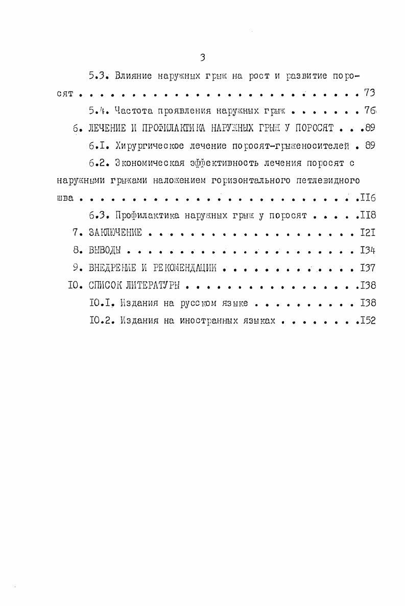 2.2. Этиология и патогенез наружных грыж