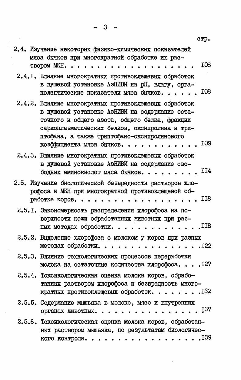 1.3. Общие данные о хлорофосе и мышьяковистокислом натрии МКН 