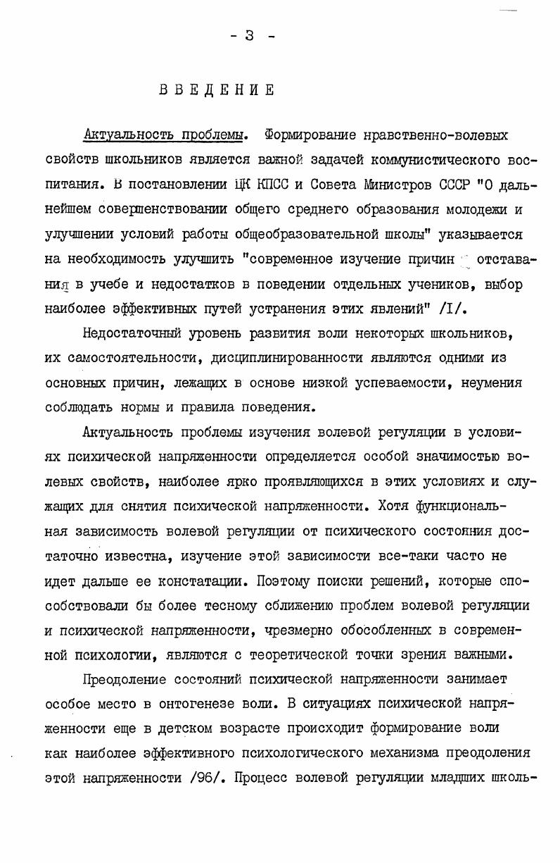 Глава 2. ПРОЯВЛЕНИЯ ПСИХИЧЕСКОЙ НАПРЯЖЕННОСТИ У