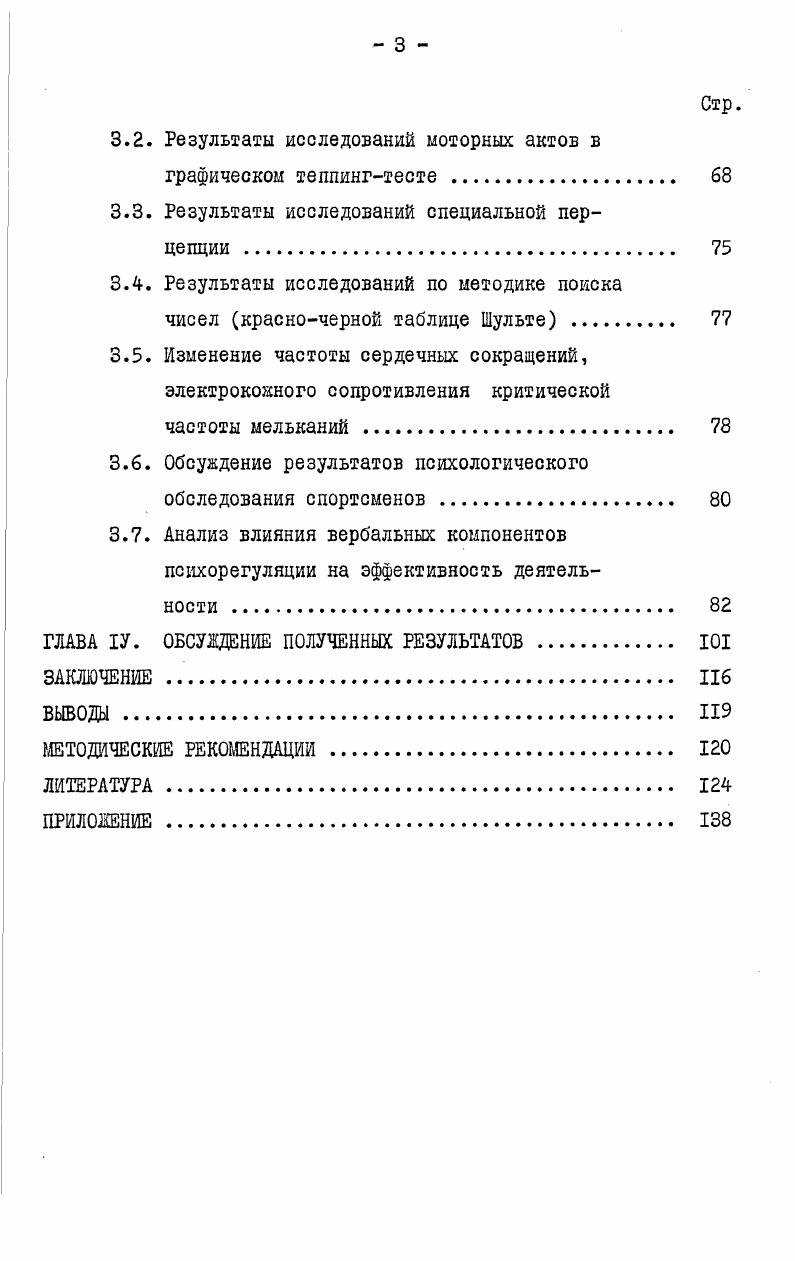 1.2. Проблема обучения произвольной регуляции