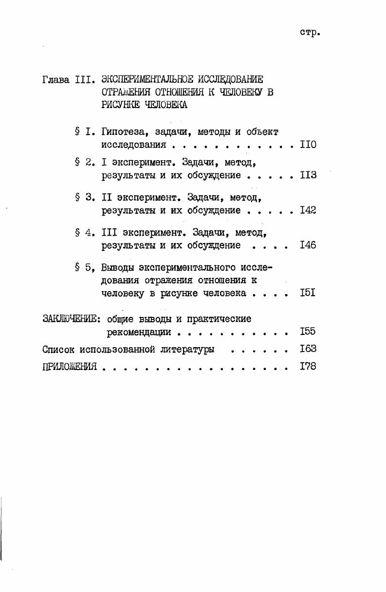  2. Анализ средств исследования межлич