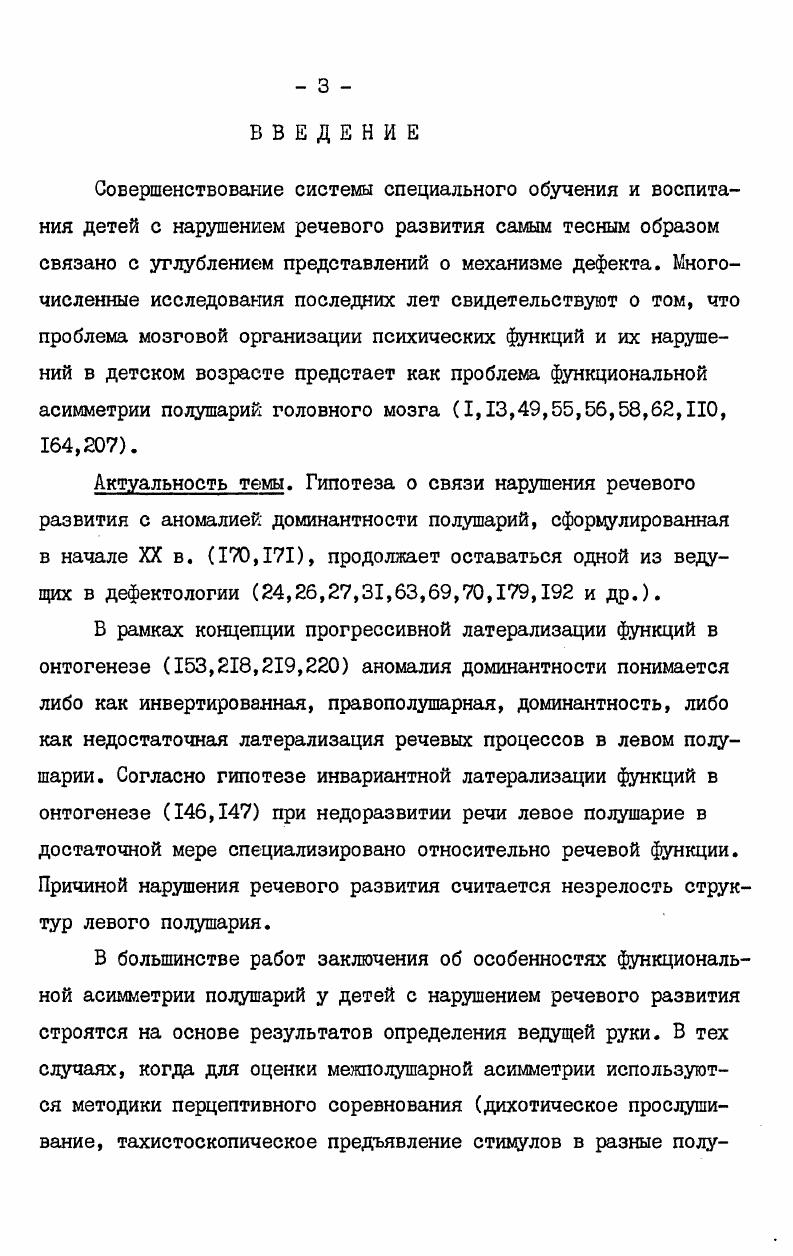 1.2. Нейропсихологический подход к проблеме онтогенеза доминантности полушарий . 