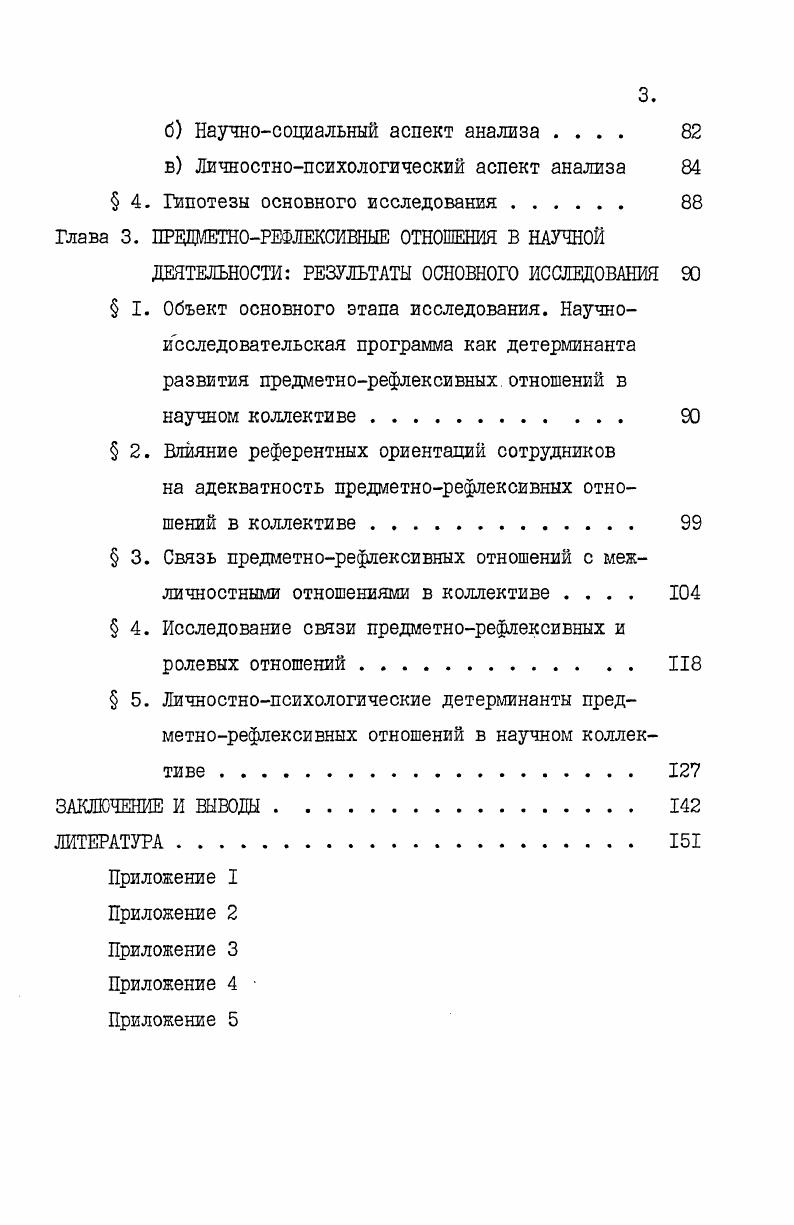  2. Исследования эмпатии и процессов принятия