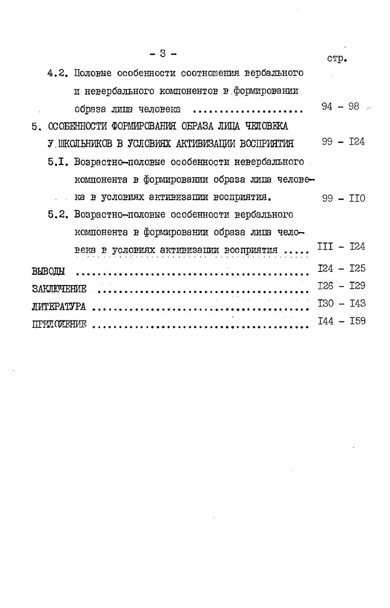 1.1. Восприятие лиш человека как частный . случай восприятия, целостного объекта 