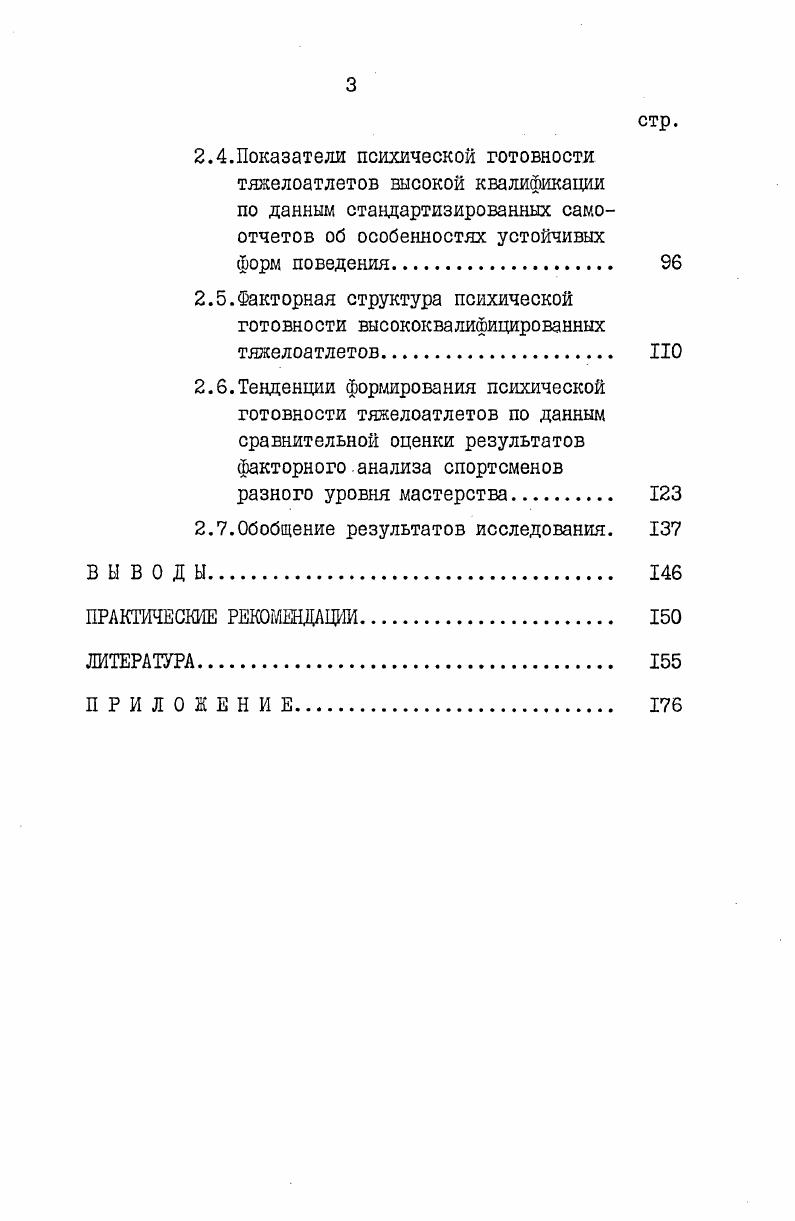 1.2.Проблема готовности в психологии