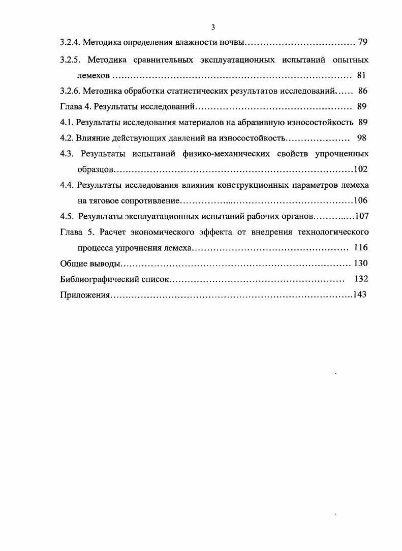 1.1. Условия работы, техническая характеристика и ресурс плужных лемехов
