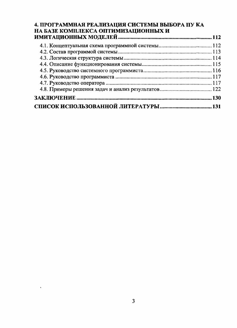 1.1.1. Задачи структурного построения сложных систем 