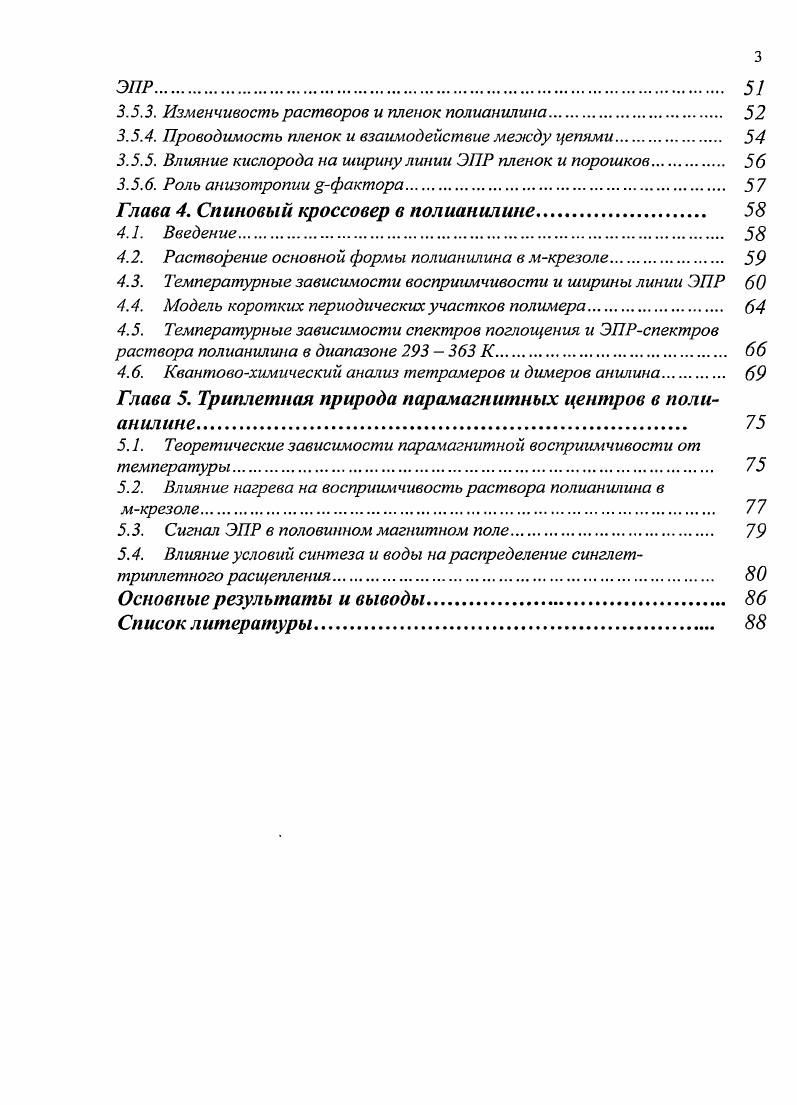 1.2.3.1. Адсорбционная полимеризация анилина 