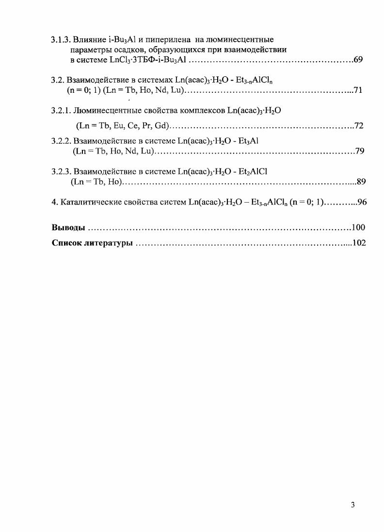 1.3. Каталитические свойства трибутилфосфатных и рдикетонатных комплексов лантанидов