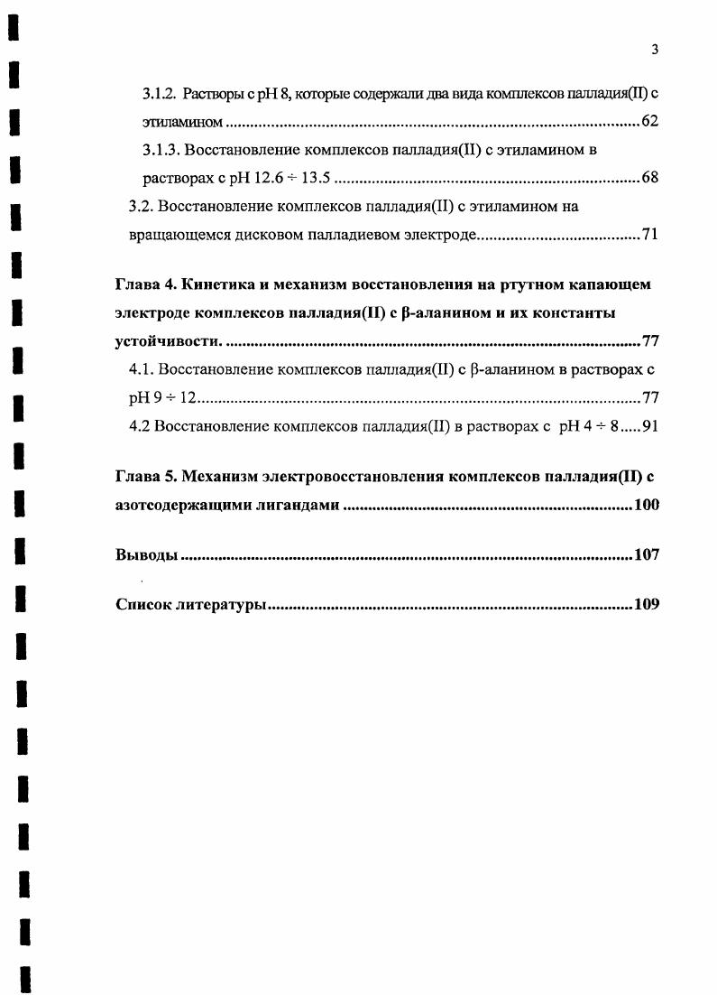 1.3. Константы устойчивости комплексов палладияН.