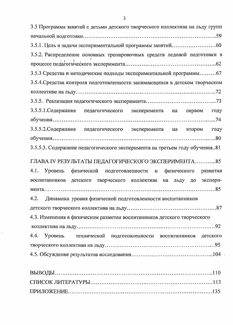 1.3 Структура образовательных программ в системе дополнительного образования