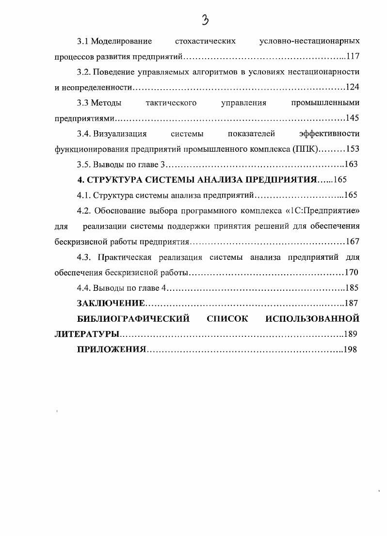 1.1. Диагностика и прогнозирование кризисных ситуаций при помощи