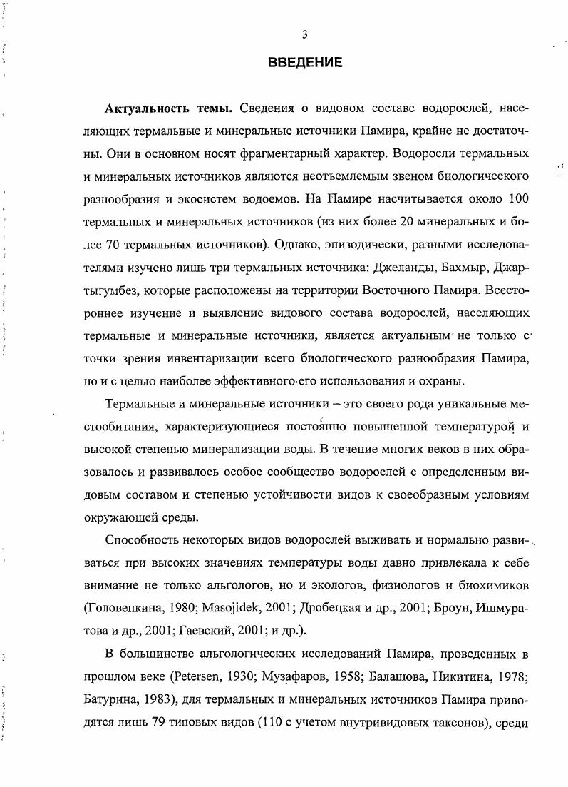 ГЛАВА 3. СОСТОЯНИЕ ИЗУЧЕННОСТИ ВОДОРОСЛЕЙ ТЕРМАЛЬ