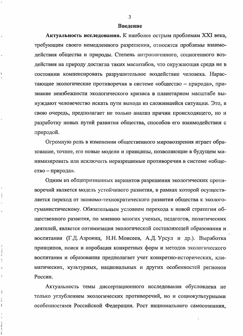 2.2. Экологические традиции бурят и тенденции их развития.