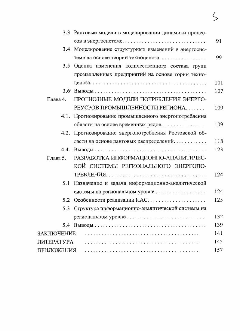  1  иия и математических моделей энергопотребления . 
