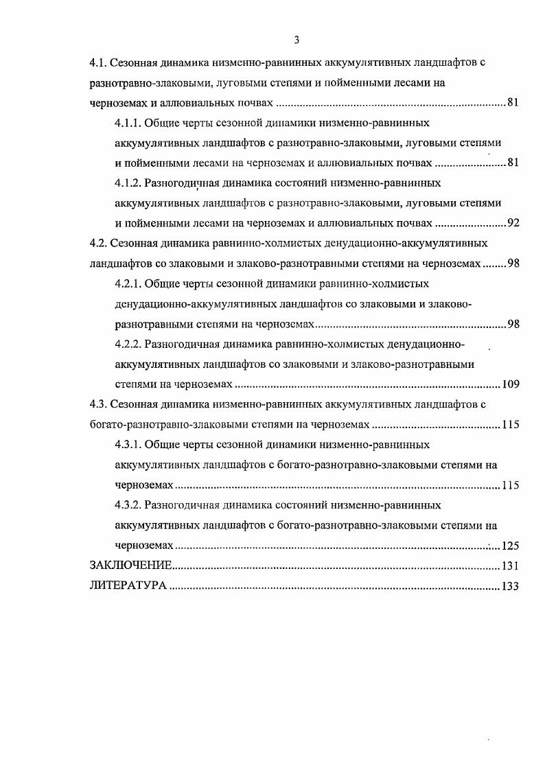 1.2. Изменения климата и временная структура ландшафтов.