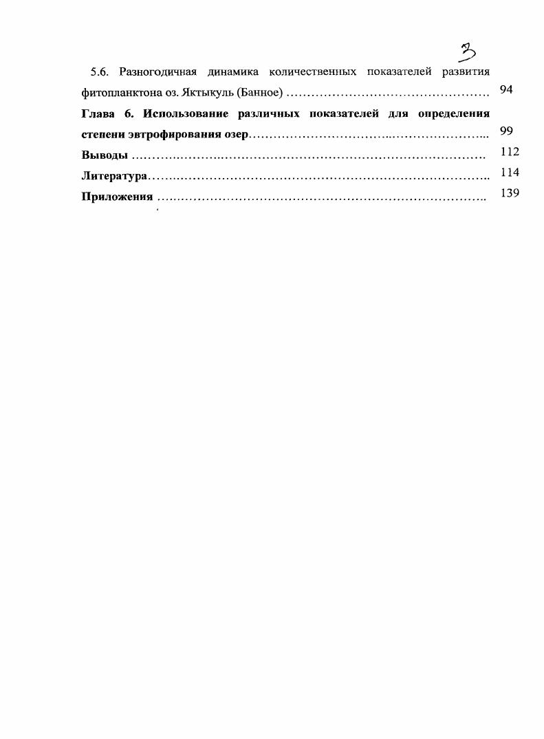 1.2. Свет как фактор формирования фитопланктона озер 