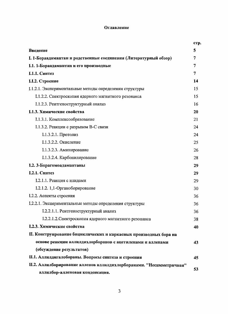 1.1.1Бораадаман ган и его производные 