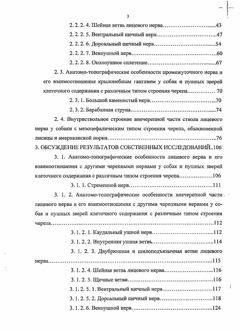 1.2. 1. Анатомотопографические особенности черепной части лицевого нерва 