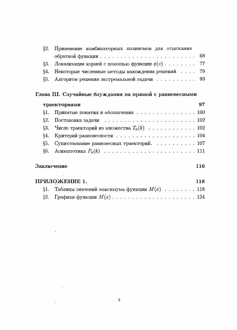 1. Задачи случайных размещений, приводящие к поиску экстремума функции i. 