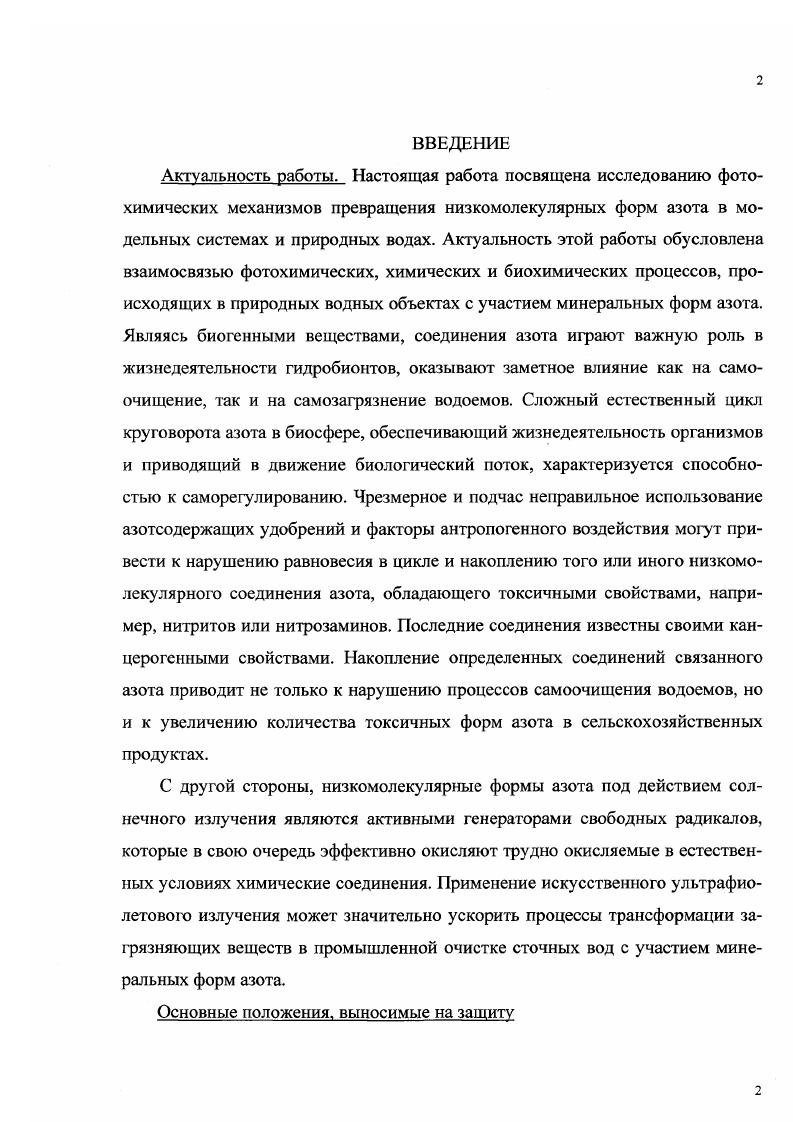 и нитрита в водных средах Глава 4. Фотолиз нитратов и нитритов в природных водах 