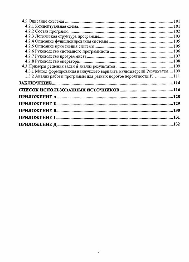 1.1 Основные проблемы, возникающие при анализе надежности программного обеспечения.
