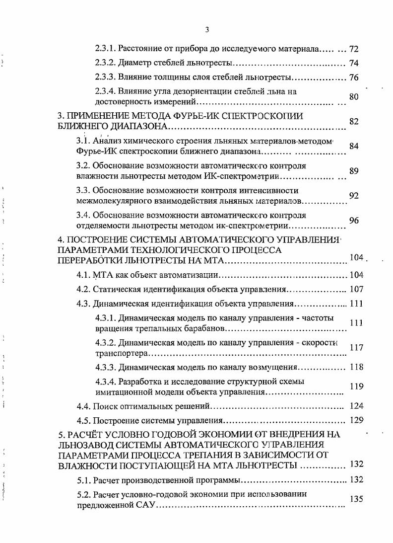 1.2. Анализ влияния влажности на физикомеханические свойства льнотресты. 