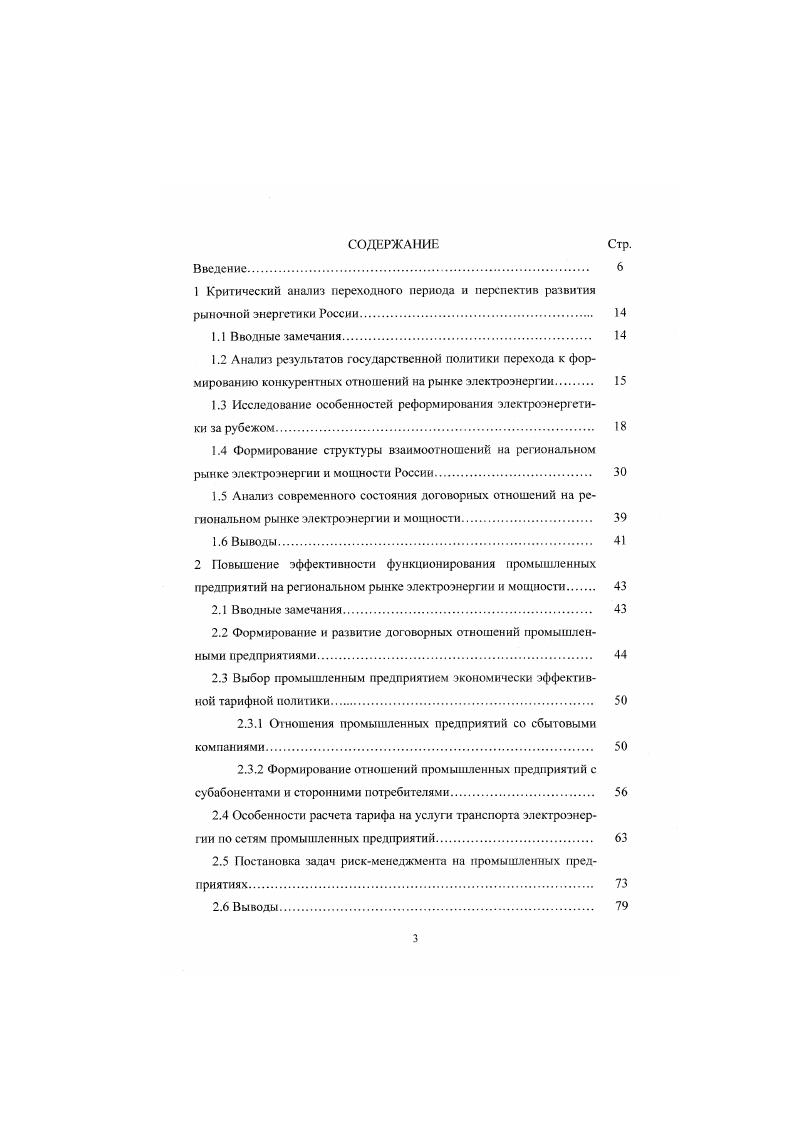 2.2 Формирование и развитие договорных отношений промышленными предприятиями 