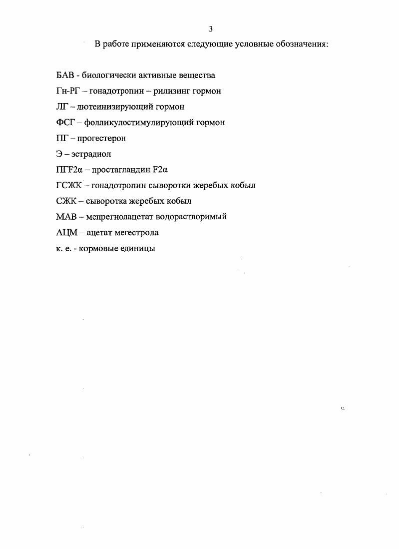   обмена веществ и продуктивности. 