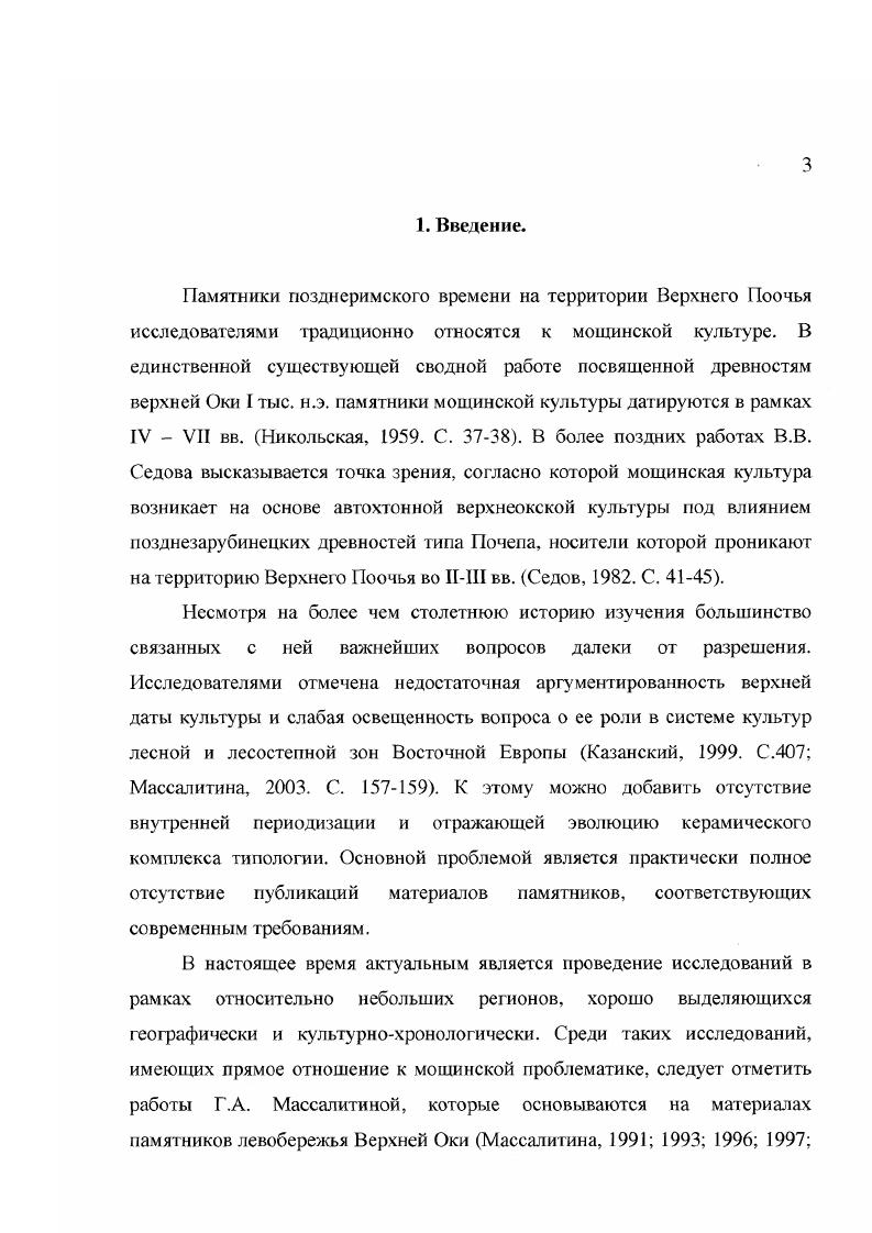 Городища являются традиционным объектом исследований, в силу своей насыщенности находками и наличия ненарушенной распашкой стратиграфии. Особенностью большинства городищ, содержащих горизонт памятников типа НовоКлеймново является наличие последовательных слоев, начиная со II в. V в. Селища раскопками не изучались. Финальные слои этого горизонта несут в себе следы гибели поселений в ходе штурма и пожара, и, поэтому, насыщены находками и керамикой. В ряде случаев прослежены более ранние стратиграфически сооружения, но недостаточное количество материала не позволяет предложить убедительную внутреннюю хронологию памятников. Мы располагаем следующими материалами памятников типа НовоКлеймново, происходящими с территории ОкскоДоиского водораздела комплексы нижнего стратиграфического горизонта со Щелиловского городища раскопки автора и гг. Городище, материалы разреза вала на нм и обширная коллекция подъемного материала с его разрушенной части работы Р. В.Клянина гг. НовоКлеймно во раскопки автора г. Супруты и материалы разреза вала на нм раскопки Шекова гг. Григорьева г. С.А. Поречье раскопки Н. И. Троицкого г. Постройка 8 из раскопа 1 гола на городите НовоКлейменово Воронцов, дала один из самых представительных комплексов для этой группы памятников. Она была изучена практически полностью, за исключением восточной части, выходящей за пределы раскопа. Рис. I. В югозападном углу постройки располагалось прокаленное пятно прямоугольной формы со скругленными углами размерами 1,x0, м, по всей видимости, представляющее собой основание отопительного сооружения. С ним связаны две столбовые ямы диаметром 0,, м. Южная и центральная часть постройки были частично уничтожены перекрывающей ее постройкой 1, содержащей материалы мощинской культуры, в центральной и северной части котлован был пробит тремя более поздними ямами. Заполнение серый гумусированный суглинок с вкраплениями фрагментов обожженной глины и угольков. В нем найдены многочисленные фрагменты керамики и развалы сосудов, причем в восточной части котлована найдено два развала и фрагменты горшков значительною размера, по всей видимости, тарных Рис. С заполнением постройки связано индивидуальных находок Рис. В числе них два двушипных черешковых железных наконечника стрел, костяной трехгранный наконечник стрелы, фрагмент узколезвийною топора, два фрагмента железного ножа, железная подковообразная застежка, железная рамка пряжки, бронзовая бусина, костяная крупная бусина, железная клепка и два пряслица, найденные около основания отопительного сооружения. В отмывке с пола постройки содержались зерна ячменя плнчатого, пшеницы полбыдвузернянки и немного семян конопли здесь и далее определения находок зерна принадлежат Кирьяновой, сотруднику отдела комплексных археологических исследований ГИМ. В восточной части постройки в полу была устроена прямоугольная хозяйственная яма, сориентированная но линии северовосток югозапад, размерами 1,x1, м, заглубленная ниже уровня пола на 0,6 м. В югозападной ее части, на материковой ступеньке, располагался деревянный короб размерами 0,6x0,9 м, состоящий из двух горизонтальных и двух вертикальных досок бортиков, заполненный обугленными семенами конопли. Среди семян конопли встречено небольшое количество зерен полбы и ячменя пленчатого, найденное там же зерно овса принадлежит, по всей вероятности, сорняку полбы и ячменя. Выше него в яме располагалось скопление обожженных камней, кусков глиняной обмазки, углей, развалов сосудов, среди которых была миска, заполненная зернами полбы кроме зерен этой культуры, найдены остатки колосков вилочки, которые с неопровержимостью подтверждают находку зерен пшеницы именно этого вида. На кусках обмазки отпечатались следы прутьев и соломы. Возможно, завал является остатками обвалившегося в яму отопительного сооружения. В нем встречались обугленные куски досок овального сечения шириной около 4,4 см и толщиной 1,5 см, предположительно остатки перекрытия ямы. В северовосточной части, на другой материковой ступеньке и рядом с ней, было обнаружено скопление предметов Рис. 