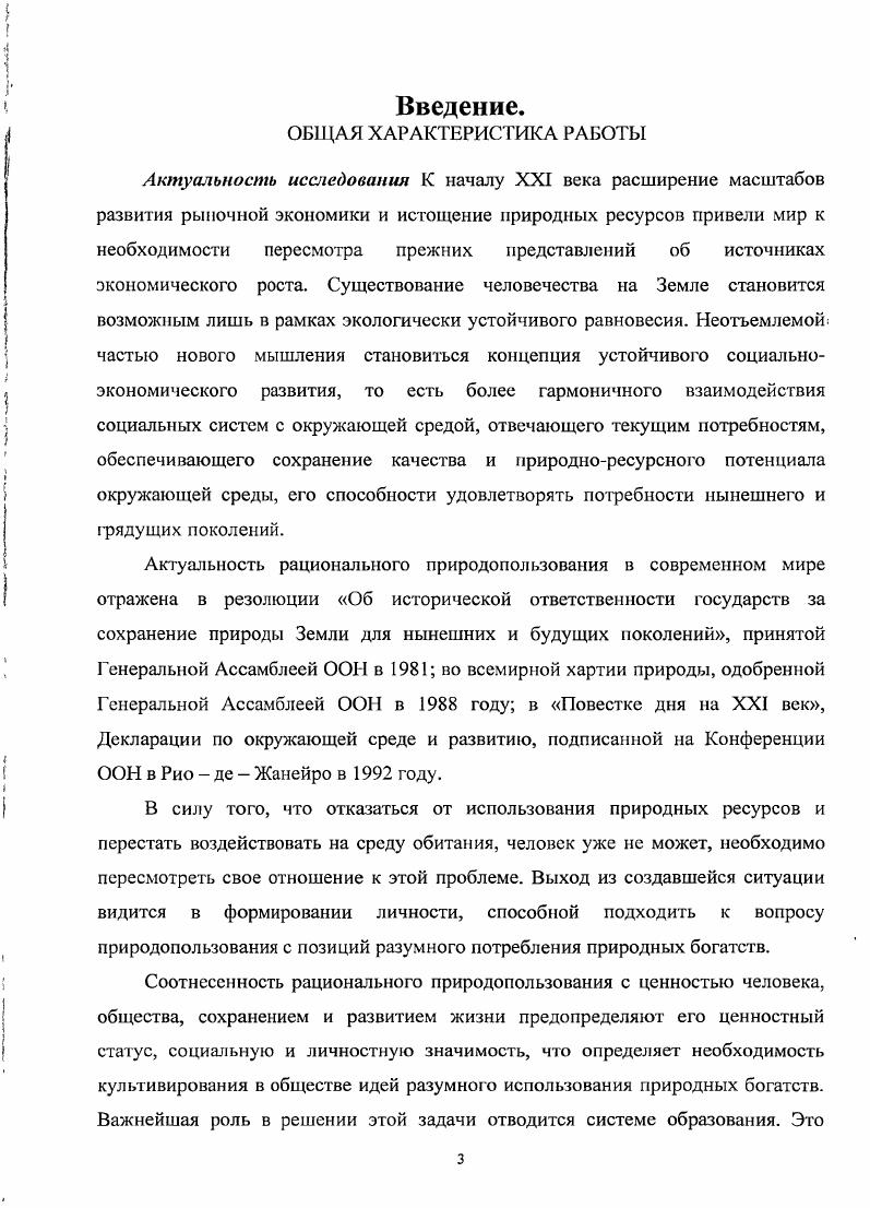 2.3 Динамика формирования у старшеклассников ценностного отношения к рациональному природопользованию в ходе опытно 