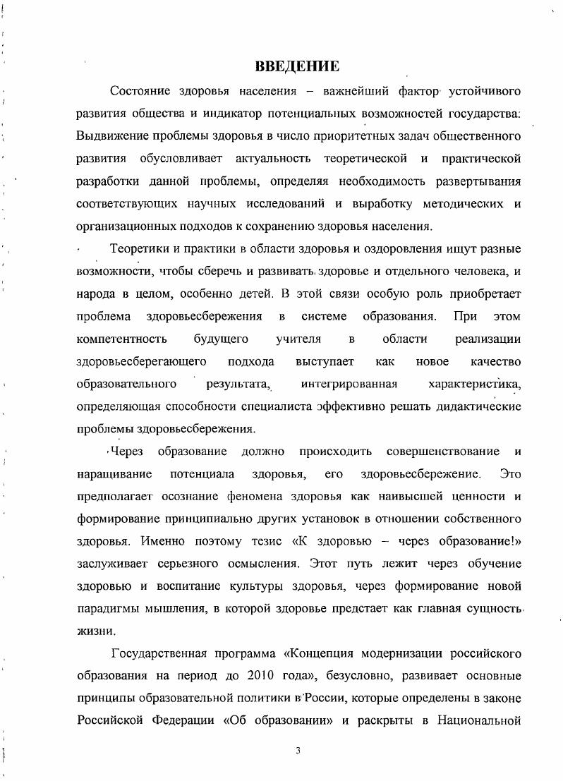 2.3. Комплексное использование аудиторных и внеаудиторных форм работы как основы подготовки бакалавров педагогики к здоровьссберегаюшей деятельности