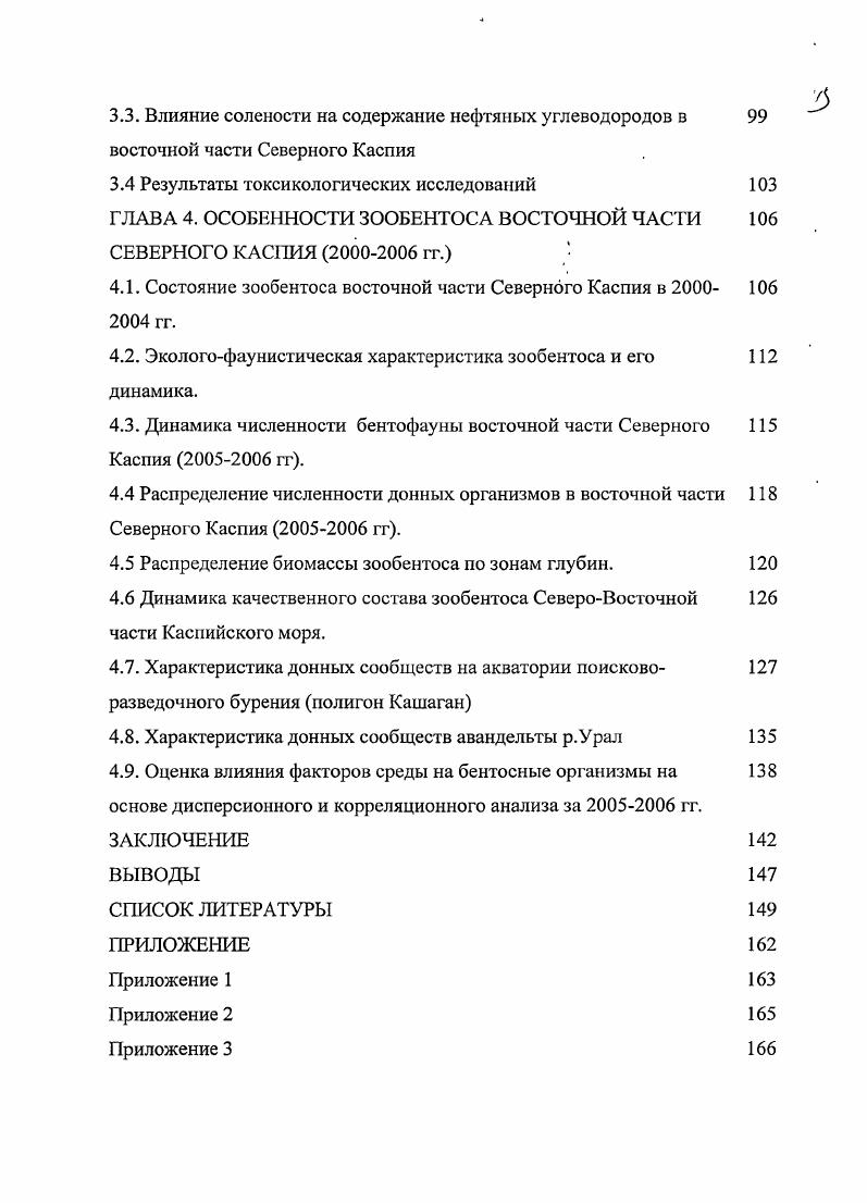1.2. Современное состояние нефтяного загрязнения Каспийского моря 