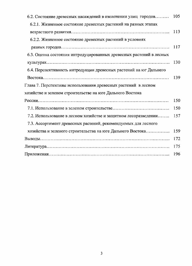 1.1. Интродукция в умеренном поясе Евразии. 