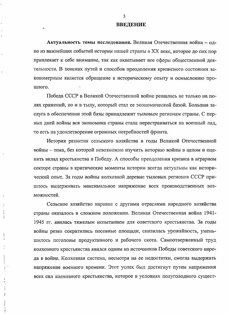 1.2. Колхозное крестьянство Марийской АССР накануне войны С. 