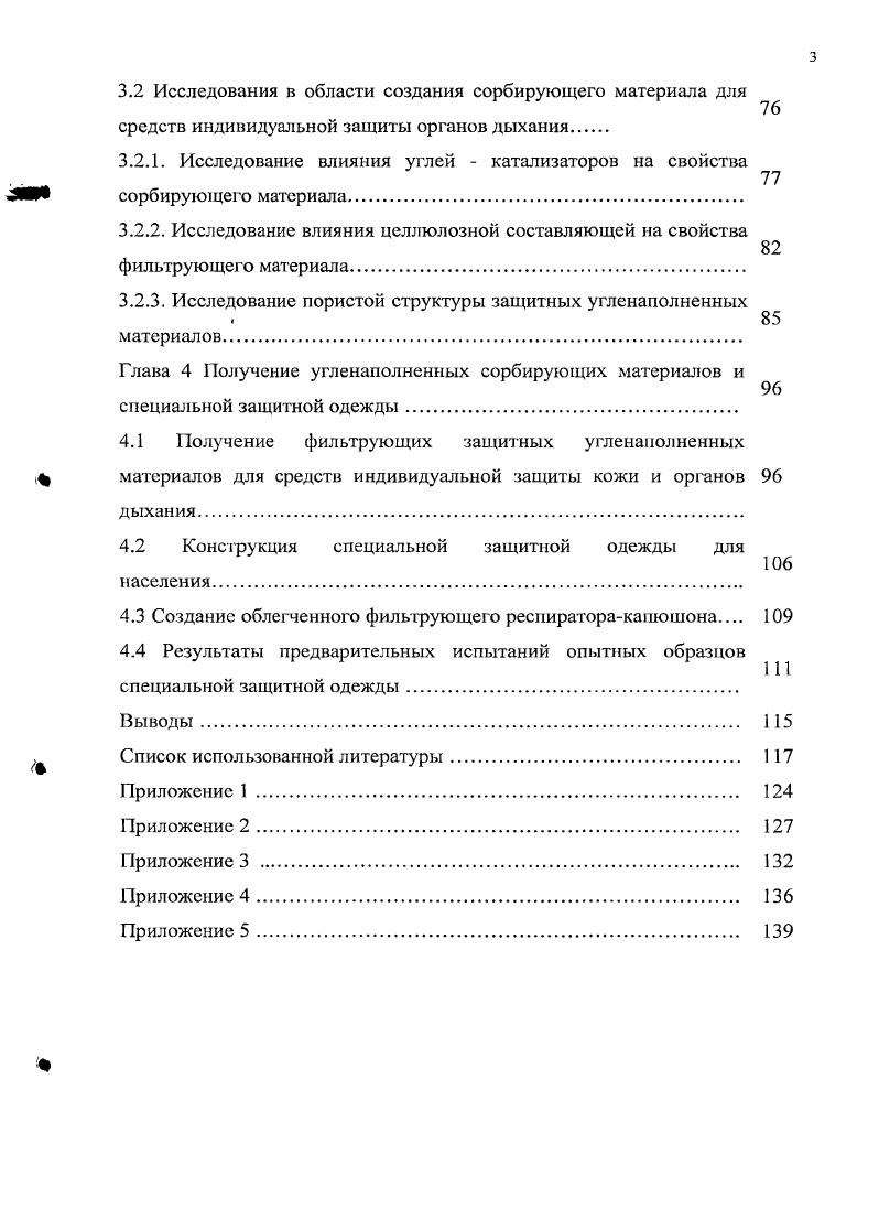 1.2 Основные принципы создания защитных материалов