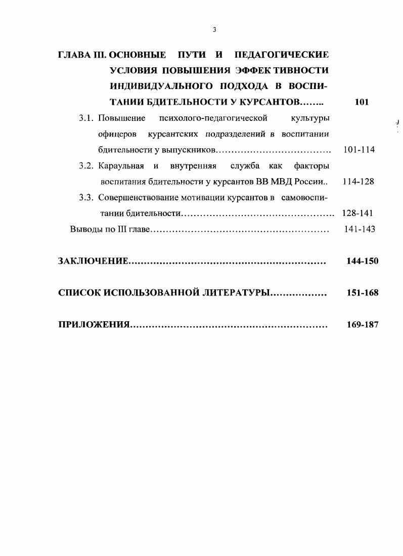 БДИТЕЛЬНОСТИ У КУРСАНТОВ ВУЗОВ ВВ МВД 