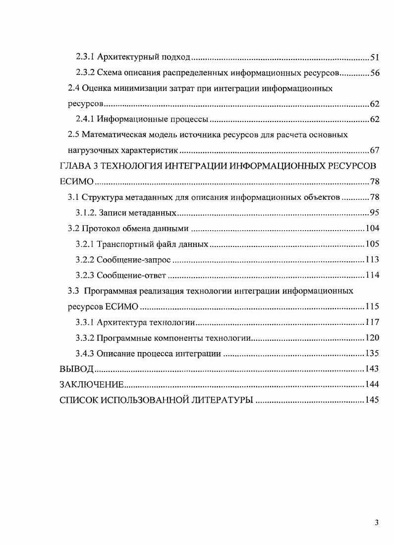 1.1 Проблема обмена и использования данных