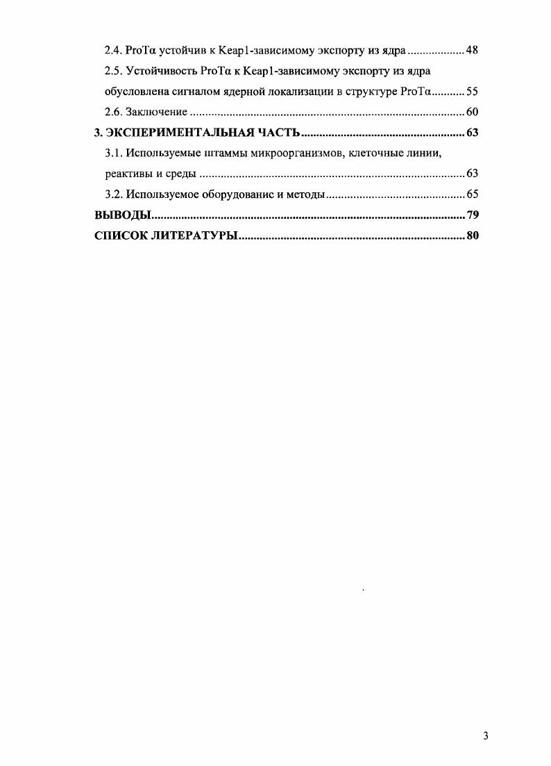 1.1. Протимозин а РгоТа  многофункциональный белок позвоночных животных 