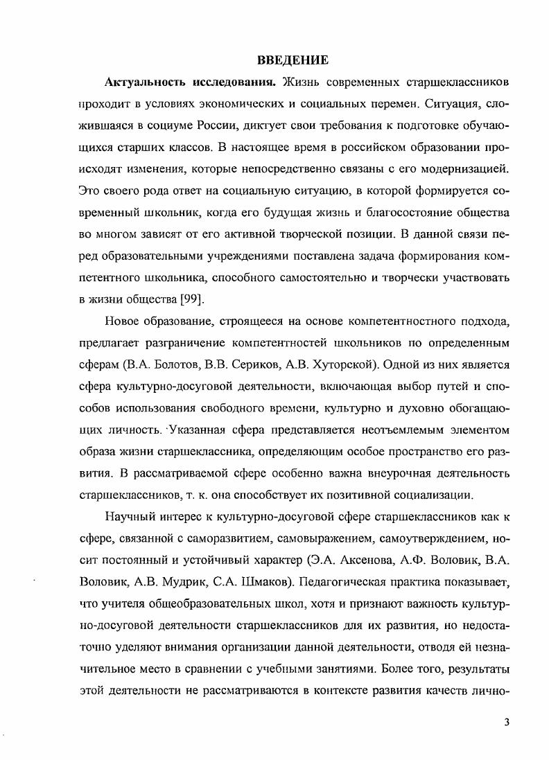 компетентности старшеклассников в учреждении дополнительного образования детей 