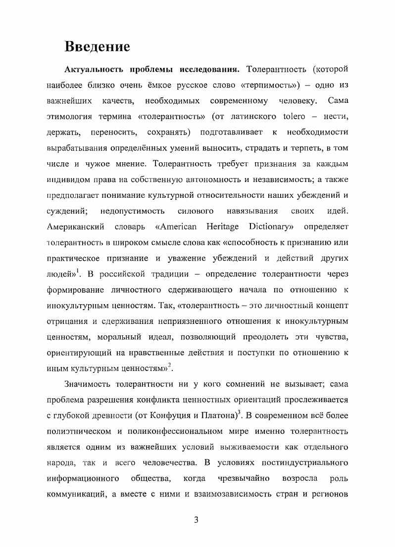 деятельности учреждений интернатного типа но воспитанию толерантности учащихся