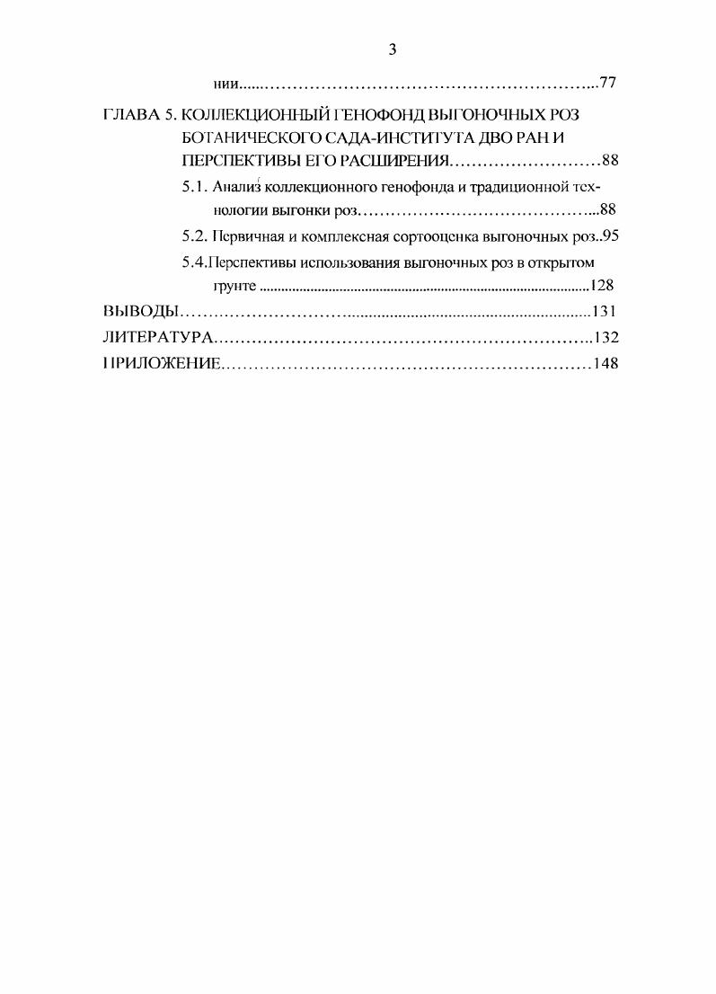 БИОЛОГИЧЕСКИХ ОСОБЕННОСТЕЙ ВИДОВ РОДА .  .