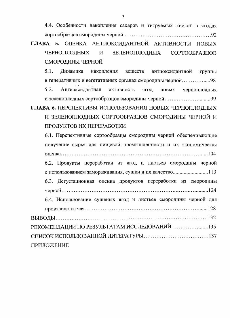 1.2. История селекции смородины черной