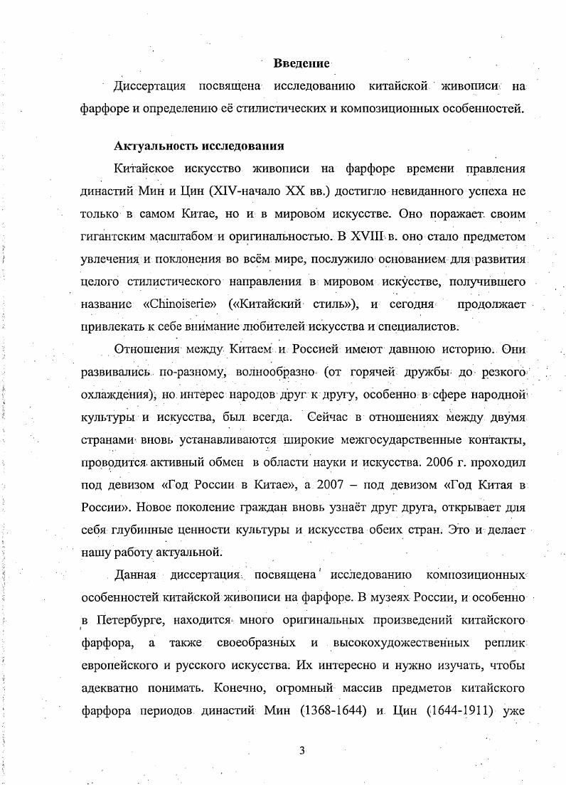 Был также законодательно, установлен набор керамической литургической утвари, состоявший из сосудов, копирующих древние бронзы. Постепенно производство фарфоровых изделий получило широкое распространение в стране, и на ряду с казнными мастерскими в местах каолиновых месторождений создавались небольшие частные народные мастерские. Традиции керамических центров региона бассейна Хуанхэ погибших во время нашествия ниючжэньженей были продолжены при династии Южной Сун . Производство фарфоровых изделий с голубой глазурью было налажено в мастерских Гуйишпьяо, учрежднных в непосредственной близости от столицы. Достижения искусства росписи по керамике эпохи династии Сун становятся стержнем во всм дальнейшем развитии китайской керамики. Но главным событием северосунской эпохи в развитии китайского фарфора стала организация крупного казнного фарфорового производства в Цзипдэчжэне к северовостоку от озера Поянху в провинции Цзянси, где сосредоточены лучшие сорта каолиновой глины и богатейшие запасы фарфорового камня. Кравцова М. Е. История искусства Китая. С. 8. Древний город Чаннань Чжэнь старое название города возник около 2 тысяч лет тому назад у месторождения и разработок беложгущейся глины на горе Гаолин, что и дало ей название каолин. Число печей в нм росло с каждым годом и достигло нескольких сотен. При раскопках были найдены остатки печей, построенных ещ в эпоху Ганской династии, т. Во времена эпохи Хань 6 г. Тан было учреждено казнное производство, обслуживавшее нужды императорского двора. Мастерские по производству непосредственно фарфора были основаны в гг. ЧжэньЦзуна. Тогда же они получили сво название по названию девиза годов его правления ЦзипДэ и имени этого императора Цзиндэчжэпъ. Производство фарфора налаживали мастера из Динчжоу, и вплоть до начала эпохи Юань в Цзиндэчжэне преимущественно выпускалась каменная керамика с зелным, синеватобелым, жлтобелым, голубым и черным глазурным покрытием изделия отличались сложностью архитектонической композиции и орнаментации, в которой господствовали растительные мотивы. Наряду со столовой утварыо блюда, тарелки, кувшины, чаши и т. Ещ во времена эпохи Суп в мастерских Гуан провинции Цзецзян, Чан Ша провинции Хуна и в мастерских Ци Чжоу провинции Хэбэй был освоен метод росписи чрным цветомпод цветной глазурью. VIVII вв. Но роспись этих изделий имела арабскоперсидскую орнаментику, в связи с тем, что они изготавливались для экспорта, а внутри страны распространения не имели. Указанные изделияпозволяют утверждать, что кобальтовая роспись была заимствованием из художественного творчества Ближнего и Среднего Востока. Китайские мастера пытались повторить эту роспись и использовали краску на основе местного кобальта. Китайский кобальт, однако, содержал высокую пропорцию марганца и железных примесей, которые обжигались в унылый синий цвет с бурыми вкраплениями, и не мог соперничать с привозной продукцией. Чтобы удовлетворить китайский спрос на яркий блестящий синий цвет, торговцы привозили караванами персидский кобальт в Китай, где его называли супибоцип сианский синий или сумалицип магометанский синий. Во время правления династии Юань Цзиндэчжэнь стал уже крупнейшим центром, производства фарфора в стране. Набор изделий, юаньского периода с кобальтовой подглазурной росписью блюда, чаши, вазыгуаль, бутыли с грушевидным в форме тыквыгорлянки туловом, сохранил рудименты, как бронзовых сосудов, так и предшествующих керамических форм. Необыкновенного искусства достигли мастера художественной росписи по фарфору. Их краскам свойственны прочность и чистота. Рисунки по фарфору, особенно тс, в которых воссоздана природа Китая, его флора, очень жизненны и художественны. Среди художников по фарфору были блестящие мастера рисовать розы, пионы, лотосы, хризантемы, орхидеи, ветви цветущей сливы и вишни, стебли бамбука. Фарфоровые изделия ципхуаци синие цветы, фэнхуаци розовые цветы, ципхуппинлунци миниатюрные синие цветы, а также ботайци прозрачный фарфор считались бесценным сокровищем и служили лучшим подарком среди членов императорской фамилии и дворцовой знати. 