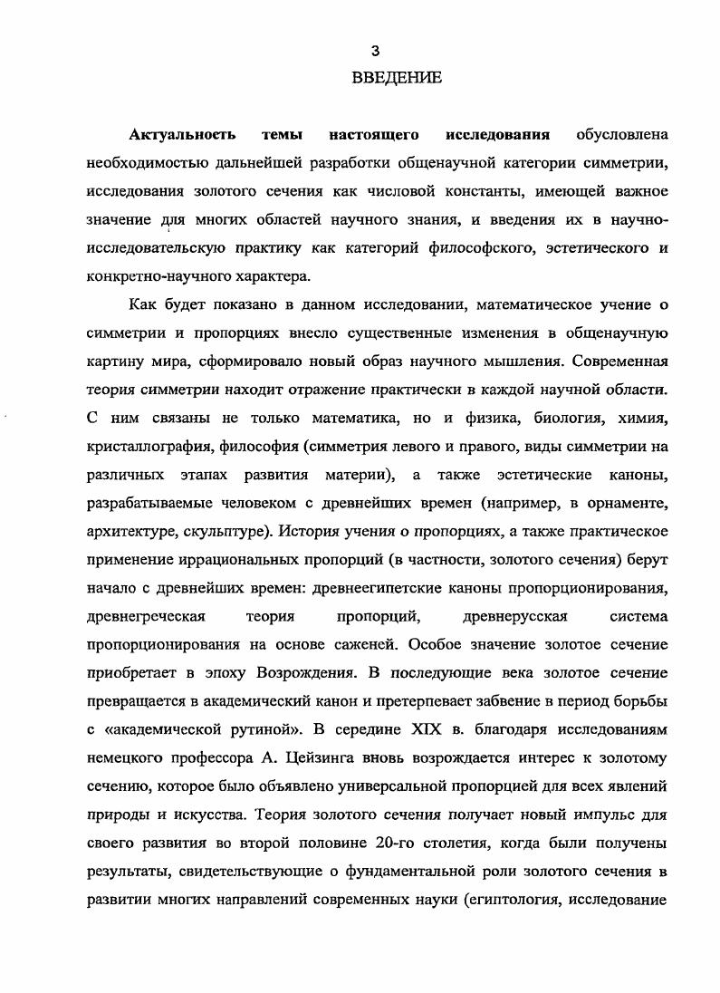 1.3.Формы симметрии и пропорцион ирования в художественном творчестве и архитектуре 