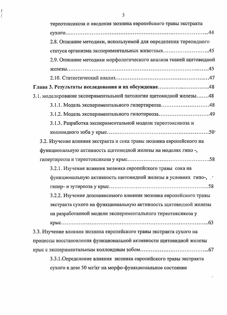 Архитектура щитовидной железы представлена фолликулами, которые считаются функциональной и анатомической единицей щитовидной железы. В последнее время появилось мнение о том, что элементарной анатомической структурой щитовидной железы следует считать не одиночный фолликул, а так называемую, сосудистофункциональную единицу, состоящую из группы фолликулов, называемую тиреоном О. К.Хмельницкий, . Диаметр фолликулов колеблется от до 0 мкм и в литературе есть указания на то, что вариабельность размеров фолликулов, в определенной степени, связана с их функциональной активностью, и зависит от интенсивности кровоснабжения. Так, фолликулы центральной зоны каждой доли железы обильнее снабжаются кровью и более функционально активны, чем на периферии. Этот феномен описан как явление стратификации щитовидной железы Н. П. Федченко, . Стенки фолликулов состоят из одного слоя эпителиальных клеток тироцитов, апикальная часть которых обращена в просвет фолликула, заполненного коллоидом. Тироцигы считаются высокоспециализированными клетками, продуцирующими тиреоидиые гормоны и эксперссирующими несколько генов, ответственных за синтез белков, необходимых для гормоногенеза А. С.Сегагс, . По наблюдениям специалистов, форма тироцитов зависит от их функциональной активности. Выделяют 3 типа клеток фолликулярного эпителия уплощенный, кубический, призматический или цилиндрический. Уплощенные клетки относительно малоактивны и встречаются при патологиях связанных с пониженной функцией щитовидной железы. 